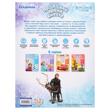 Disney. Проводим время вместе: для детей 2-3 лет-4