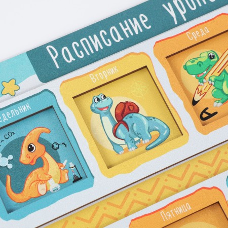Обучающая игра «Расписание уроков»-4