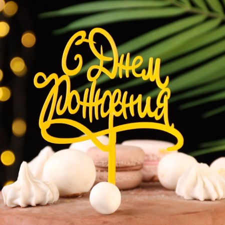 Topper "Happy Birthday", Golden, give beautifully