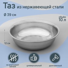 Grettel stainless steel pelvis, 10 l, 39 × 12 cm