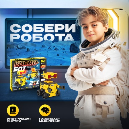 Electronic design "Cosmobot", 2 in 1, radio -controlled-3