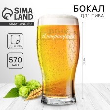 A glass for a beer 570 ml 