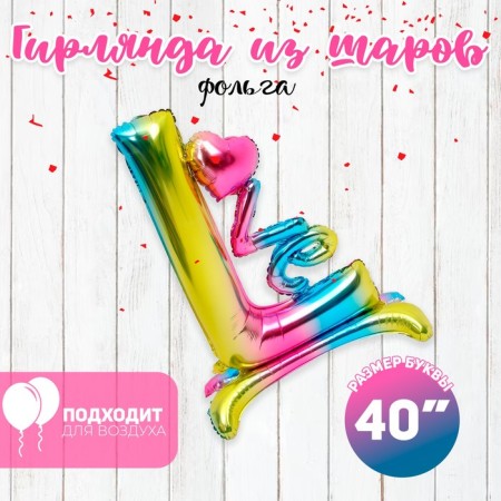 Foil ball 40 "" Love in one letter ", gradient, under the air