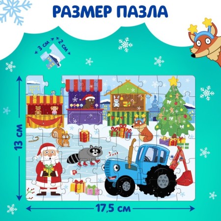 Пазл «Синий трактор: Новый год в городе», 54 элемента-2