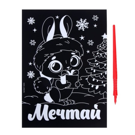 New Year's engraving "New Year! Bunny "with the effect" Sterebro ", a5-3