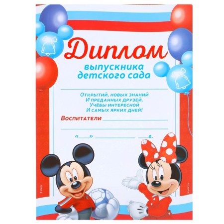 Set for graduation "Graduate of kindergarten", tape and diploma, Mickey Mouse-2