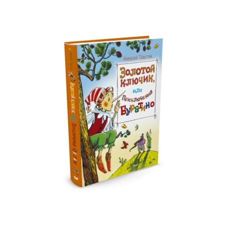 Golden key, or adventure of Pinocchio. Tolstoy A.N.