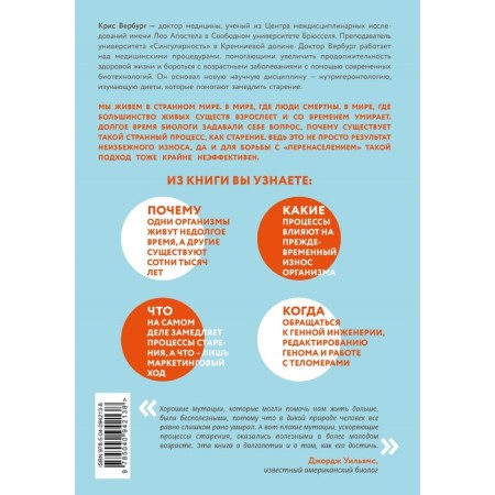 Longevity Code. What makes us grow old, why is it necessary and how to “deceive” evolution: step -by -step guide-1