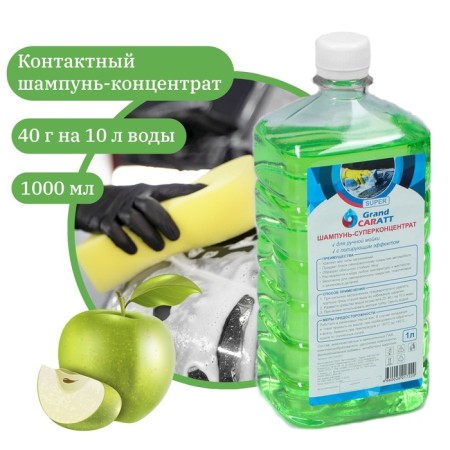 Supercondentt Shampoo Polishing Grand Caratt Super apple, manual, 1000 ml, contact