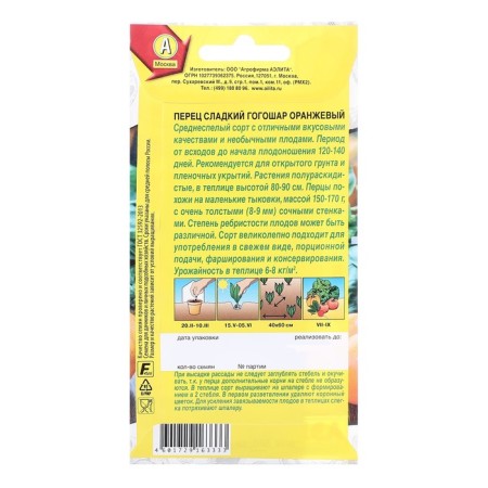 Seed pepper Sweet Gogoshar orange world of high crop ts/p 20pcs-1