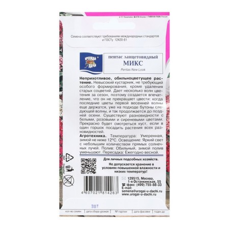 Flower seeds pentas lanceolate "mix f1", 0.003 g in amp.-1
