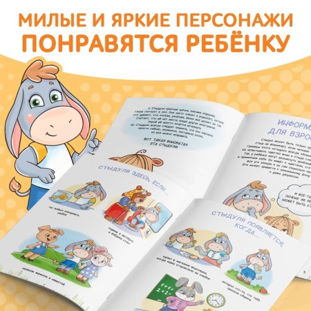 Книга про эмоции «Стыдуля», 20 стр.-3