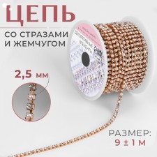 Chain with rhinestones and pearls, metal, plastic, glass, 2.5 mm, 9 ± 1 m, color pink gold