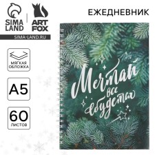 New Year. Diary with embossing 