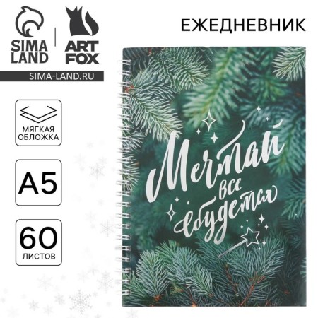 New Year. Diary with embossing "Dream", A5, 60 sheets