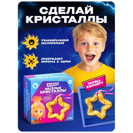 Set for experiments fixiki "Funny crystals", SIM card-3