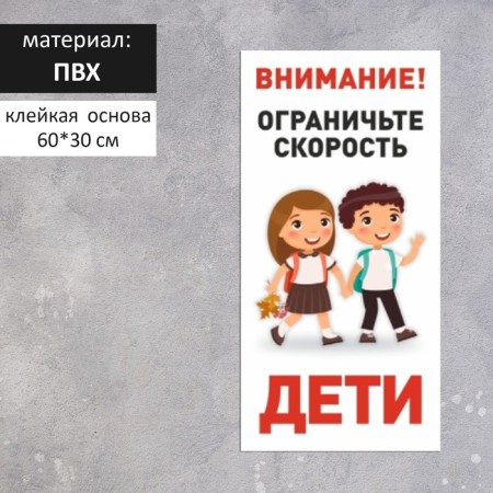 Information sign "Caution, children", 30 × 60 cm
