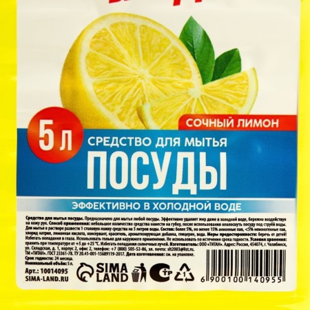 Washing dishes, 5 liters, lemon aroma, Russian benefit-4