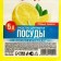 Washing dishes, 5 liters, lemon aroma, Russian benefit