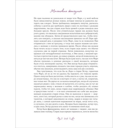 Little women, A. Lorent-7