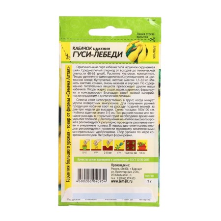 Semen zucchini "Geese-Swans", SE. ALT, c/n, 1 g-1