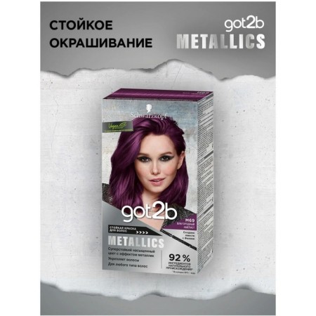 Hair dye Got2b Metallics, M69 noble amethyst, 142.5, ml-5