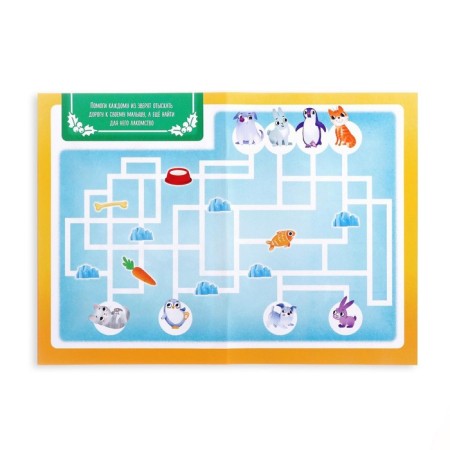 New Year's game-book "How to take a child? Labyrinths ", A5, 26 pages, 4+-1