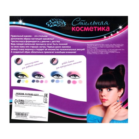 Cosmetics set for girls: shadows, brush, applicator-1