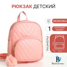 Рюкзак детский на молнии, цвет розовый