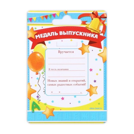 Medal on the tape for the graduation "Graduate of primary school", D = 8 cm.-6