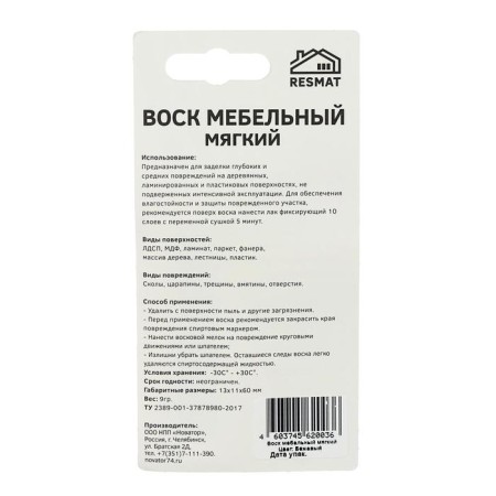 Furniture wax VM-2, beige, blister, 9 g-3