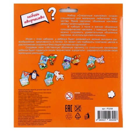 Mosaic painting Set "Fairytale stickers" "Bear, bird, steamer"-3