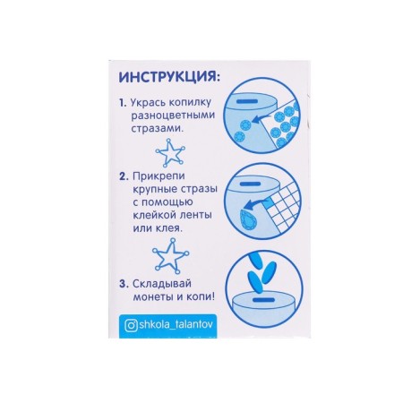 Набор для творчества. Копилка для декорирования стразами «Копилка чемпиона»-4