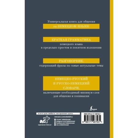 German. 4-in-1: grammar, phrasebook, German-Russian dictionary, Russian-German dictionary-1