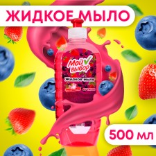 Liquid soap 