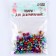 Bells for needlework, set of 100 pcs., Size 1 pc. - 0.6 cm, mixtures