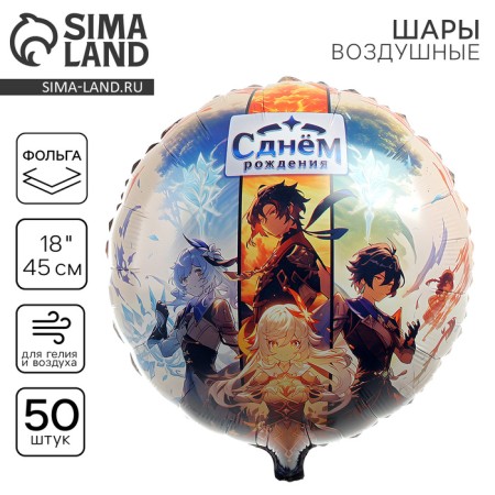Folgy balloon 18 “Anime. Happy Birthday”, circle, set of 50 pcs.