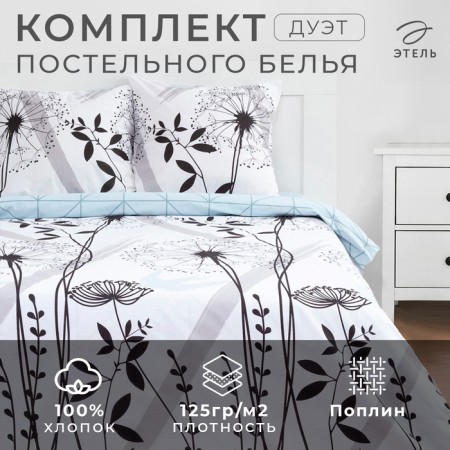 Bed linen "Ethel" Duet Dandelion (View 1) 143*215 cm - 2 pcs, 220*240 cm, 70*70 cm -2 pcs, Poplin