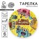 Disposable paper plate "Happy Birthday" Montrustriki (set 6 pcs) 18 cm