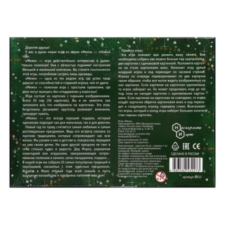 Board game Memo "New Year", suspension on the Christmas tree as a gift-1
