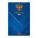Notepad A5, 96 sheets on the paper clip "Russia", cover Cover Cardboard