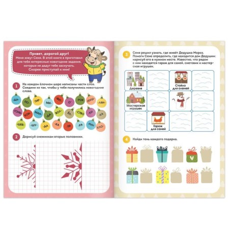 Activati-book "Games and tasks" for children 5-7 years old, 12 p.-1