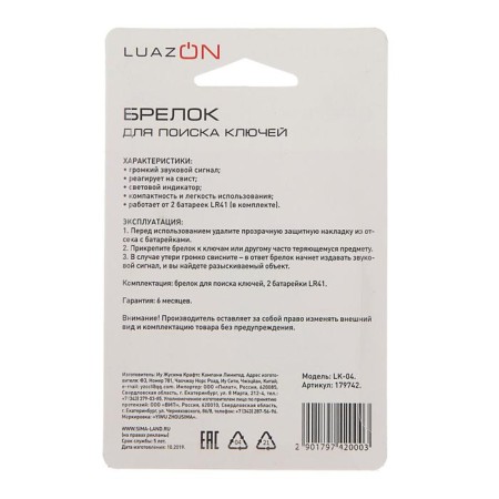 Trick for searching for keys Luazon LKL-04, plastic, mix-3