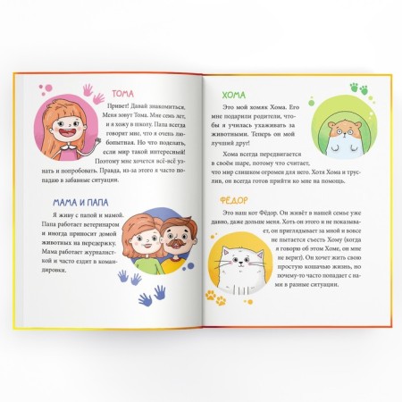 The book in solid binding “Tom and Homa. General cleaning ”, 32 p.-3