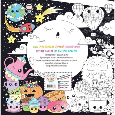 U-and-and-and! I color Kawaii. Mayumi Yegevskaya-1
