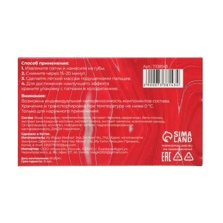 Lip patches with strawberry extract, set 20 pcs-5