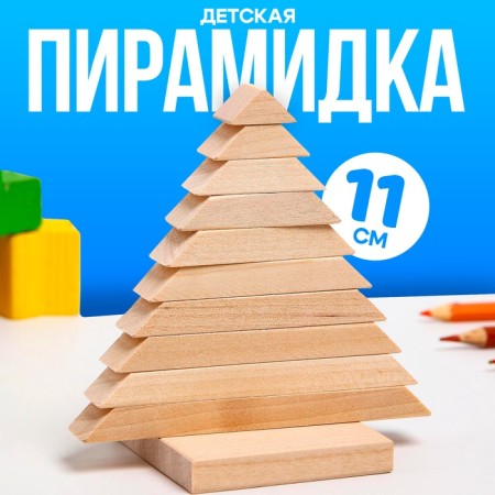 Children's pyramid "Christmas tree", wooden, material: birch