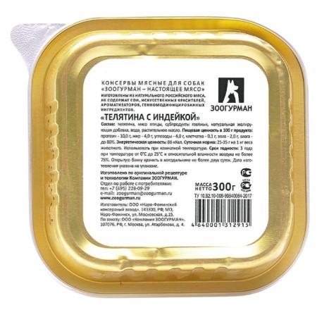 Wet feed "Zooogurman" meat assorted for dogs, veal/turkey, lamister, 300 g-1