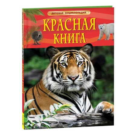Children's Encyclopedia. Red Book