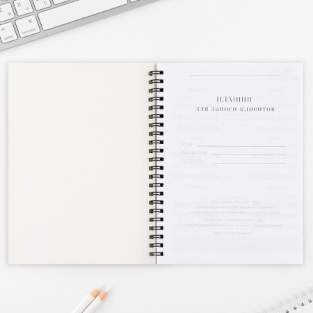 Планинг для записи клиентов А5, 98 л «Planner бьюти-мастера. Делай, что любишь»-2